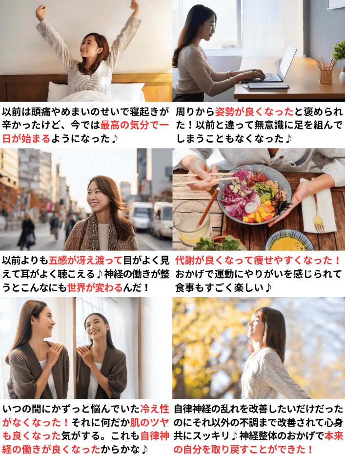 自律神経の状態が良くなって人生を楽しんでいる人達